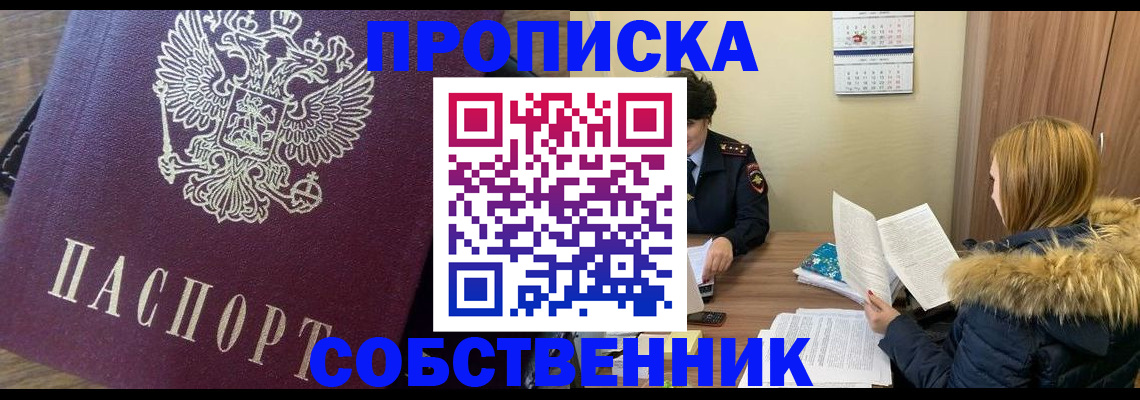 прописка для работы в Нижнекамске