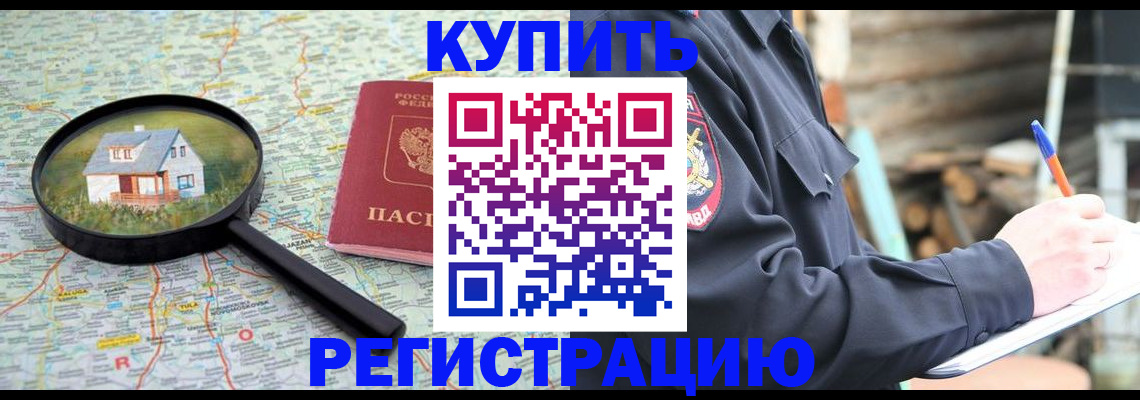 временная регистрация недорого в Нижнекамске